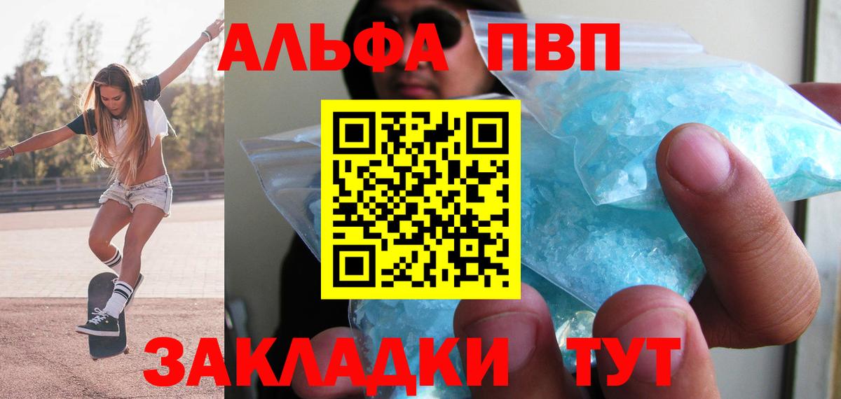 А ПВП Crystall Ярцево