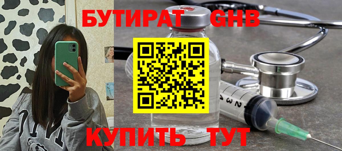Ярцево  БУТИРАТ жидкий экстази  БУТИРАТ  Вход с VPN 