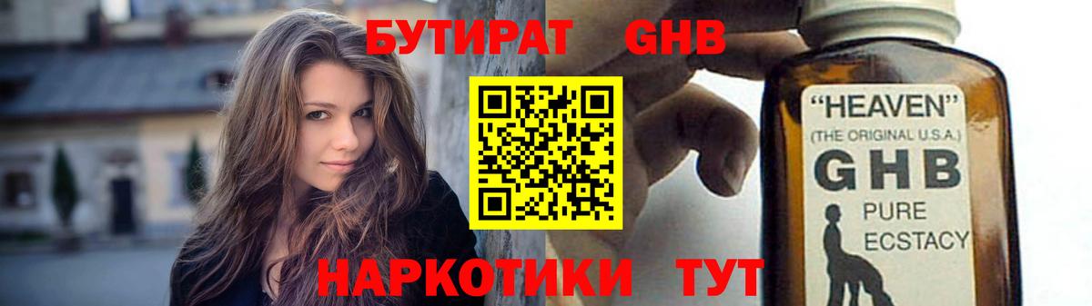 Бутират бутик Ярцево