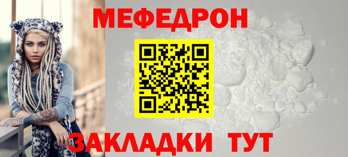 Меф мяу мяу мука Ярцево