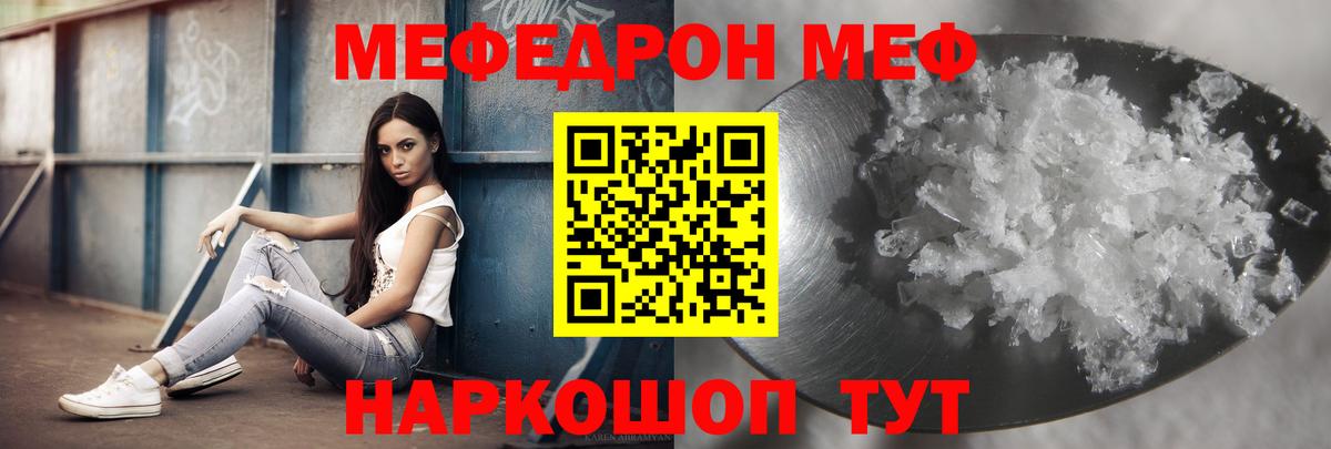 МЕФ mephedrone  Мефедрон VHQ  МЯУ-МЯУ  Вход с VPN  Ярцево  МЕФ 