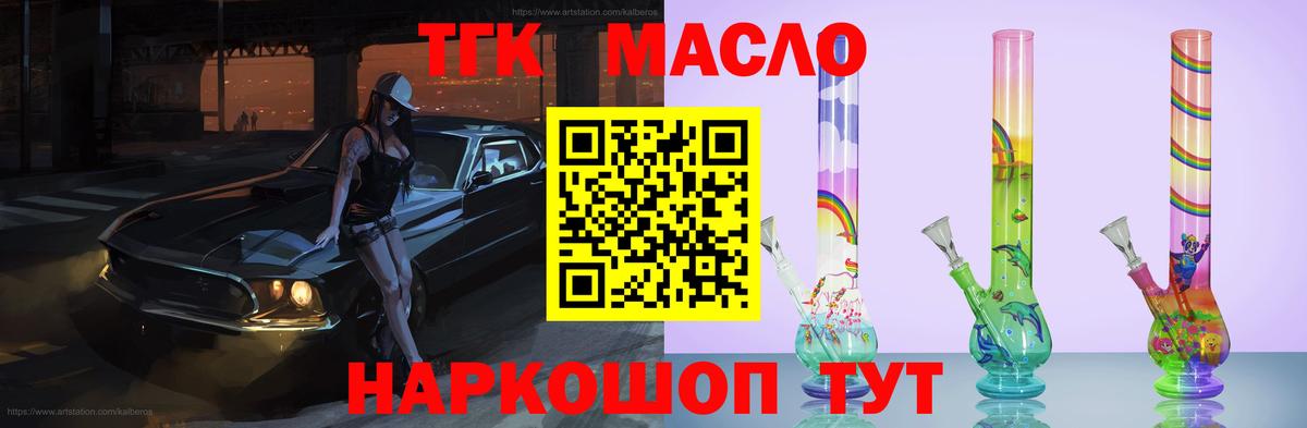 Ярцево  ТГК THC oil  Вход с VPN 